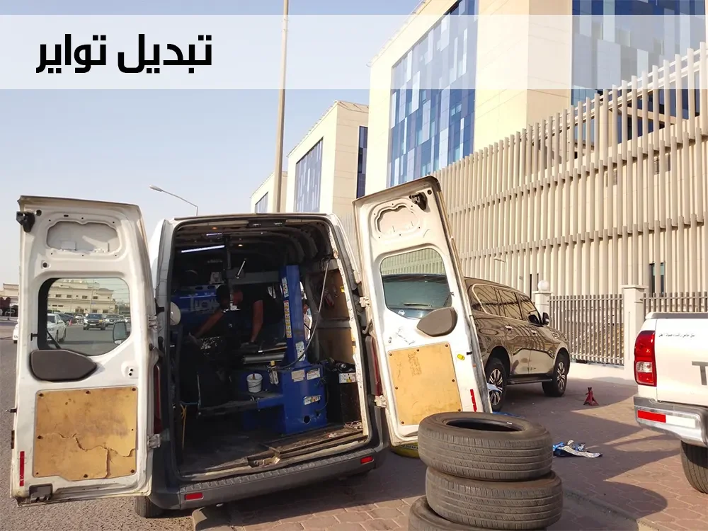 تبديل تواير