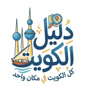 ما الذي تحتاج إلى تجهيزه قبل تخليص معاملات الشركة في الكويت؟